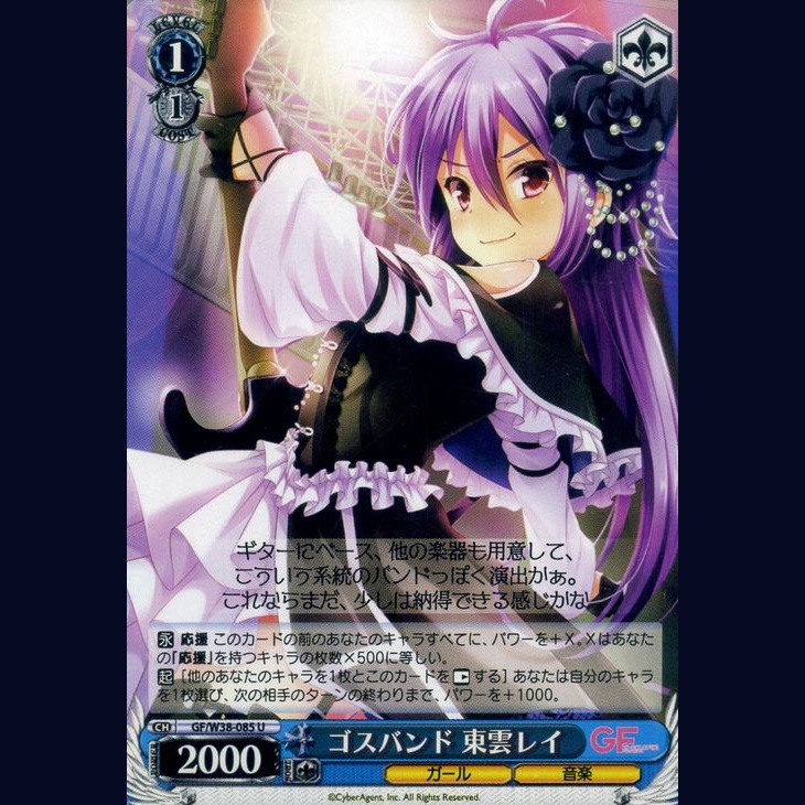 ゴスバンド 東雲レイ — Banda Gótica Shinonome Rei (GF/W38-085)