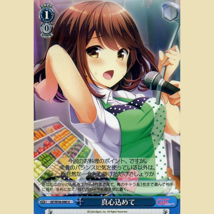 真心込めて — Con todo el corazón (GF/W38-096)