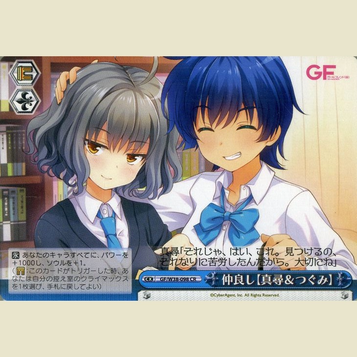 仲良し【真尋&つぐみ】 — Buenas amigas [Mahiro & Tsugumi] (GF/W38-098)
