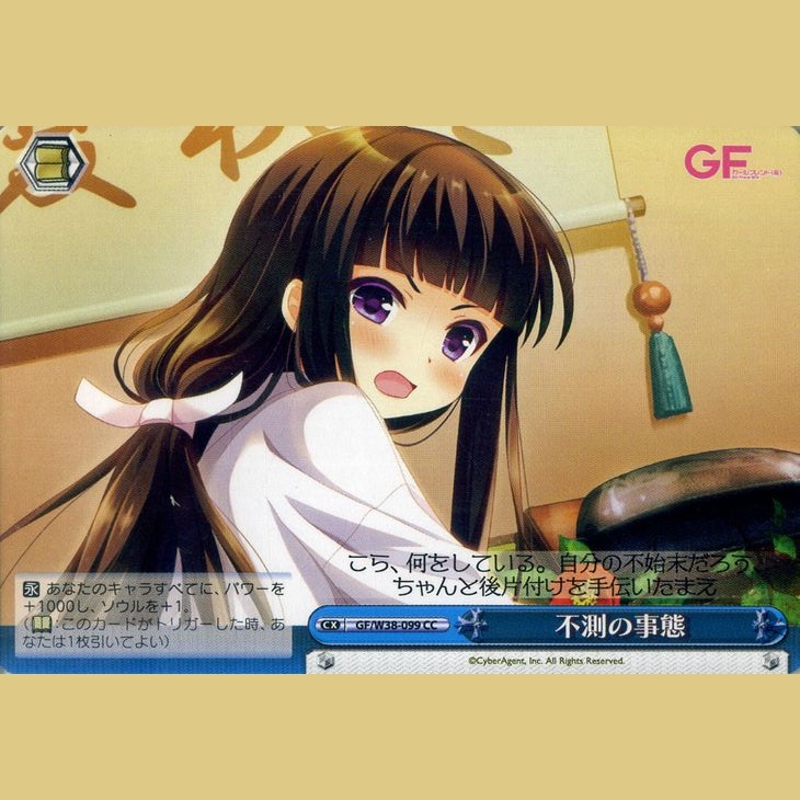 不測の事態 — Situación Imprevista (GF/W38-099)