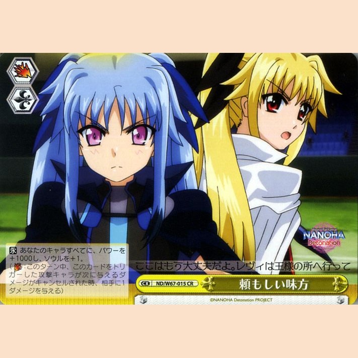 頼もしい味方 — Aliada confiable (ND/W67-015)