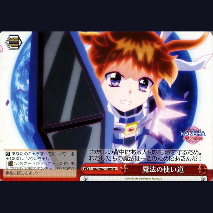魔法の使い道 — El uso de la magia (ND/W67-040)