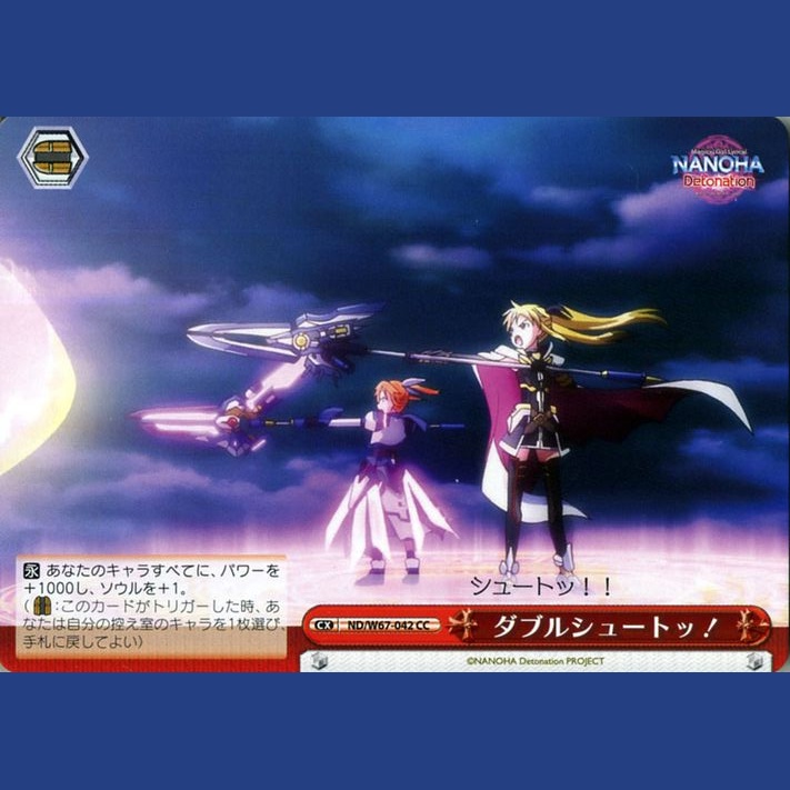 ダブルシュートッ！ — ¡Doble Disparo! (ND/W67-042)