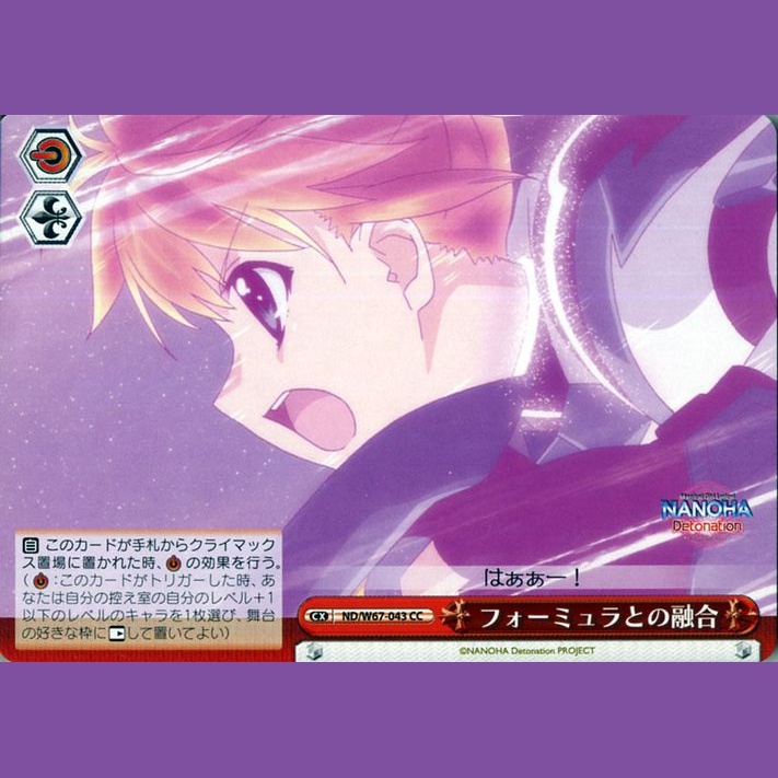 はぁぁー! フォーミュラとの融合 — ¡Haaaa! Fusión con Fórmula (ND/W67-043)
