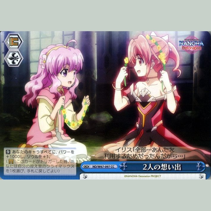 2人の想い出 — Recuerdos de las dos (ND/W67-097)