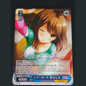 ミラーガール 椎名心実 — Chica Espejo Shiina Kokomi