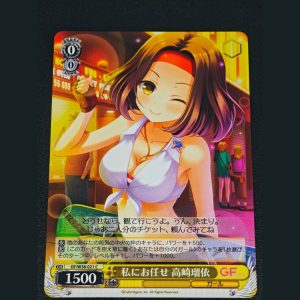 私にお任せ 高崎瑠依 — Déjamelo a mí, Takasaki Rui