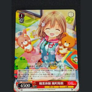 職業体験 風町陽歌 — Experiencia laboral Kazamachi Haruka
