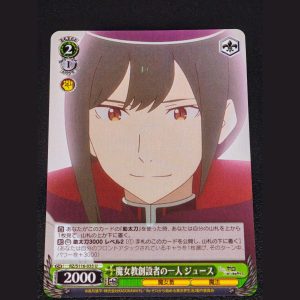 魔女教創設者の一人 ジュース — Juice, uno de los fundadores del Culto de la Bruja