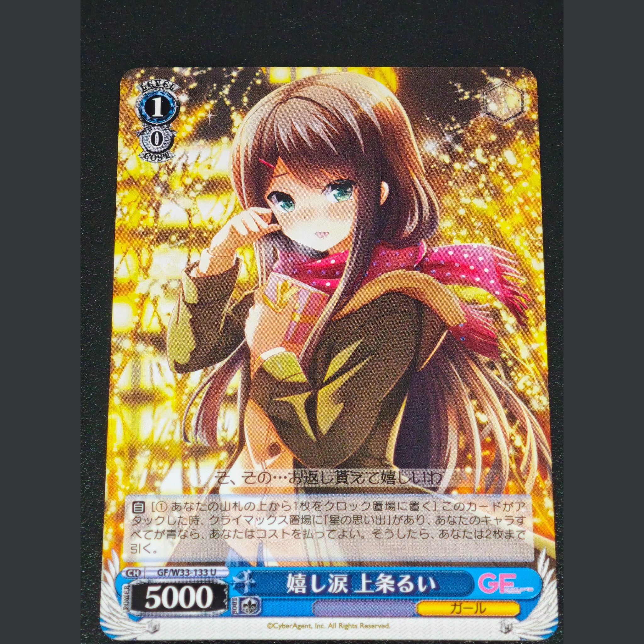 嬉し涙 上条るい — Lágrimas de alegría Rui Kamijō