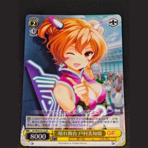 晴れ舞台 戸村美知留 — Michiru Tomura en el Escenario Soleado