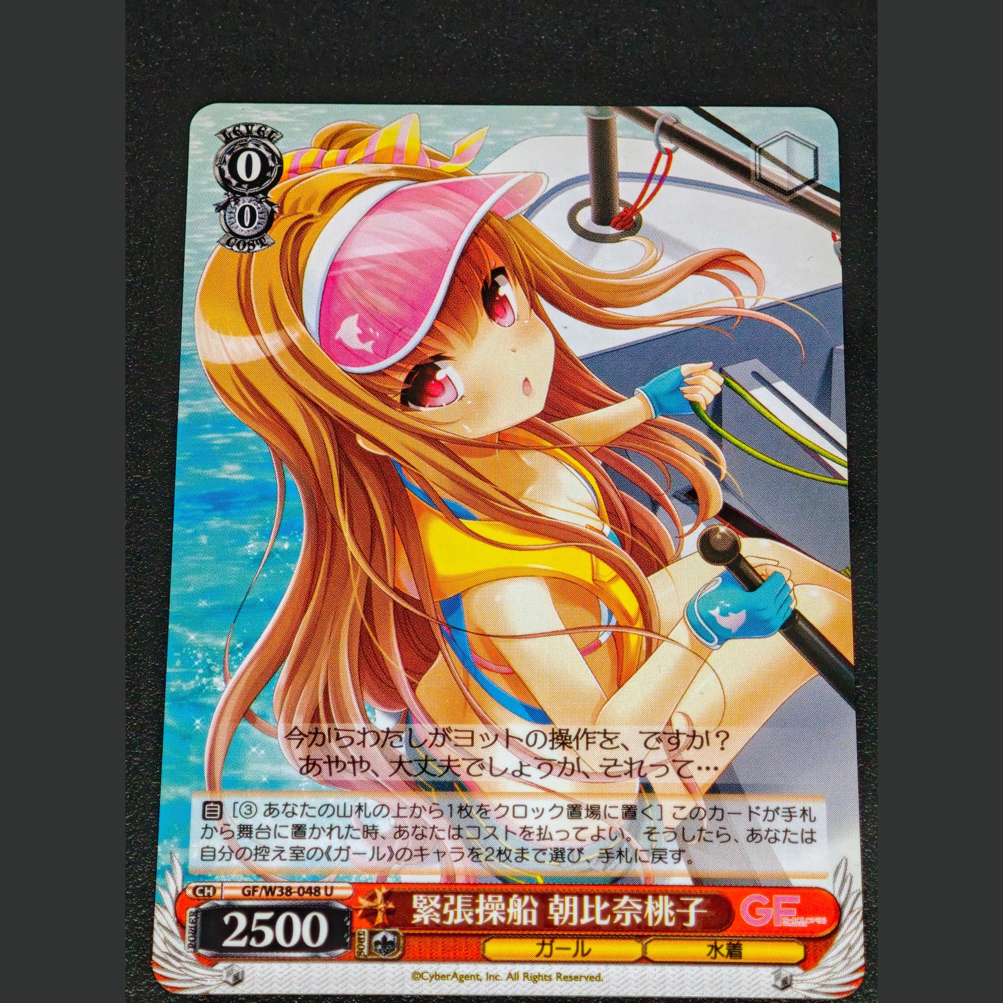 緊張操船 朝比奈桃子 — Momoko Asahina, Navegación Tensa