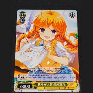 我らが大将 鈴河凛乃 — Nuestra General Suzukawa Rinno