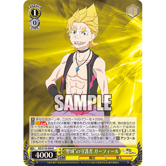 聖域の守護者 ガーフィール — Garfiel, Guardián del Santuario (RZ/S116-006)