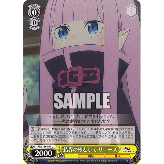 結界の核として リューズ — Ryuzu como núcleo de la barrera (RZ/S116-009)