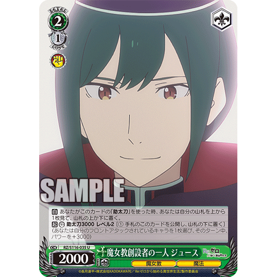 魔女教創設者の一人 ジュース — Juice, uno de los fundadores del Culto de la Bruja (RZ/S116-035)
