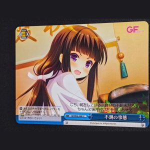 不測の事態 — Situación Imprevista