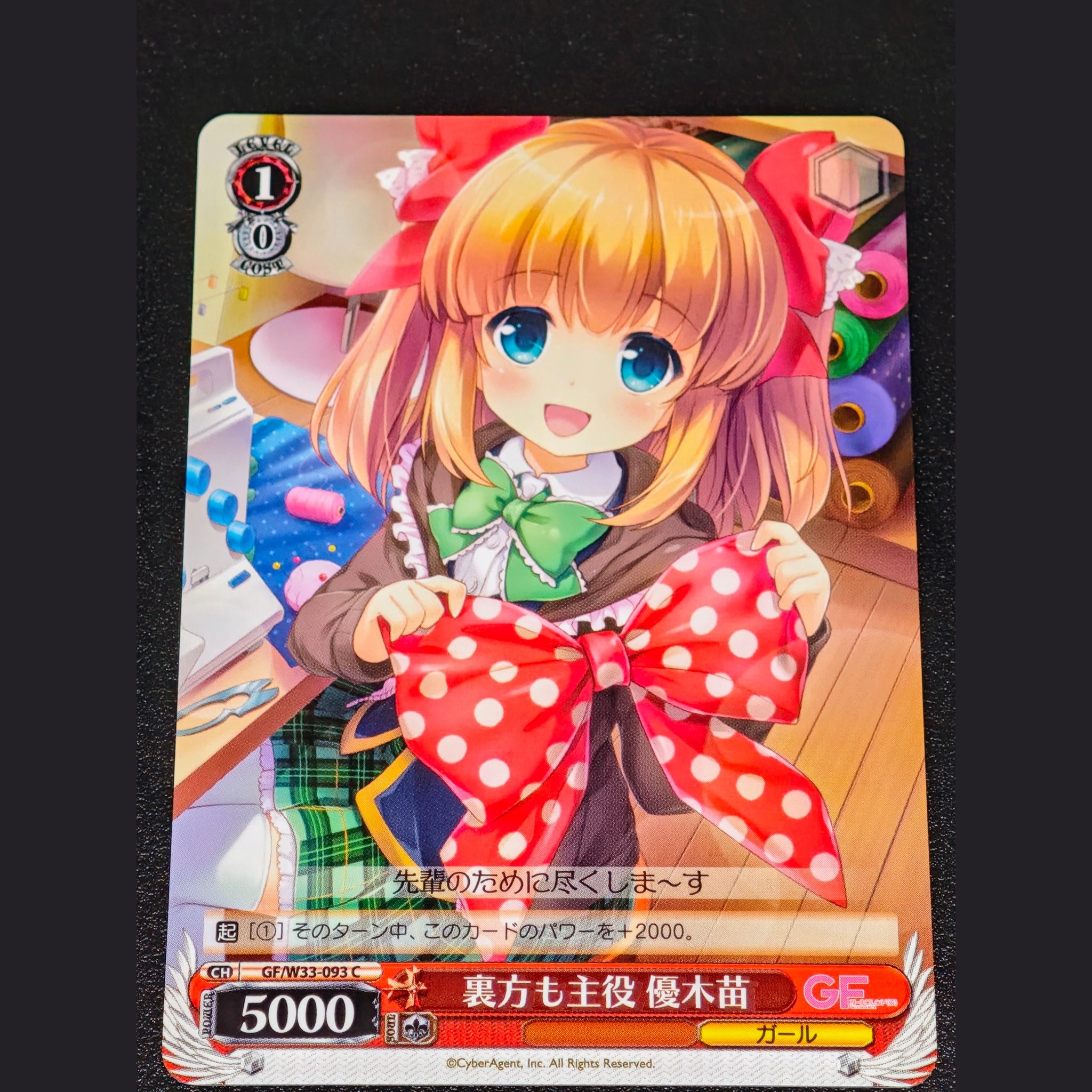 裏方も主役 優木苗 — También protagonista detrás de escena, Yuki Nae