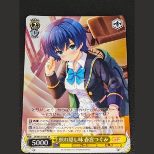 照れ隠し味 春宮つぐみ — Tsugumi Harumiya, sabor que oculta vergüenza