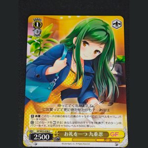 お礼を一つ 九重忍 — Un agradecimiento - Kukonoe Shinobu