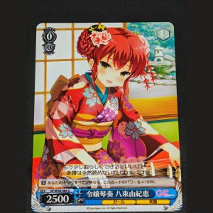 今旗琴奏 八束由紀恵 — Yukine Yatsukasa, Ejecución de Koto Ahora