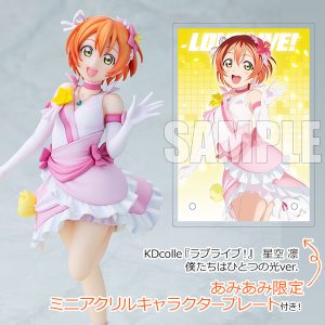 KDcolle "Love Live!" Rin Hoshizora Bokutachi wa Hitotsu no Hikari Ver.