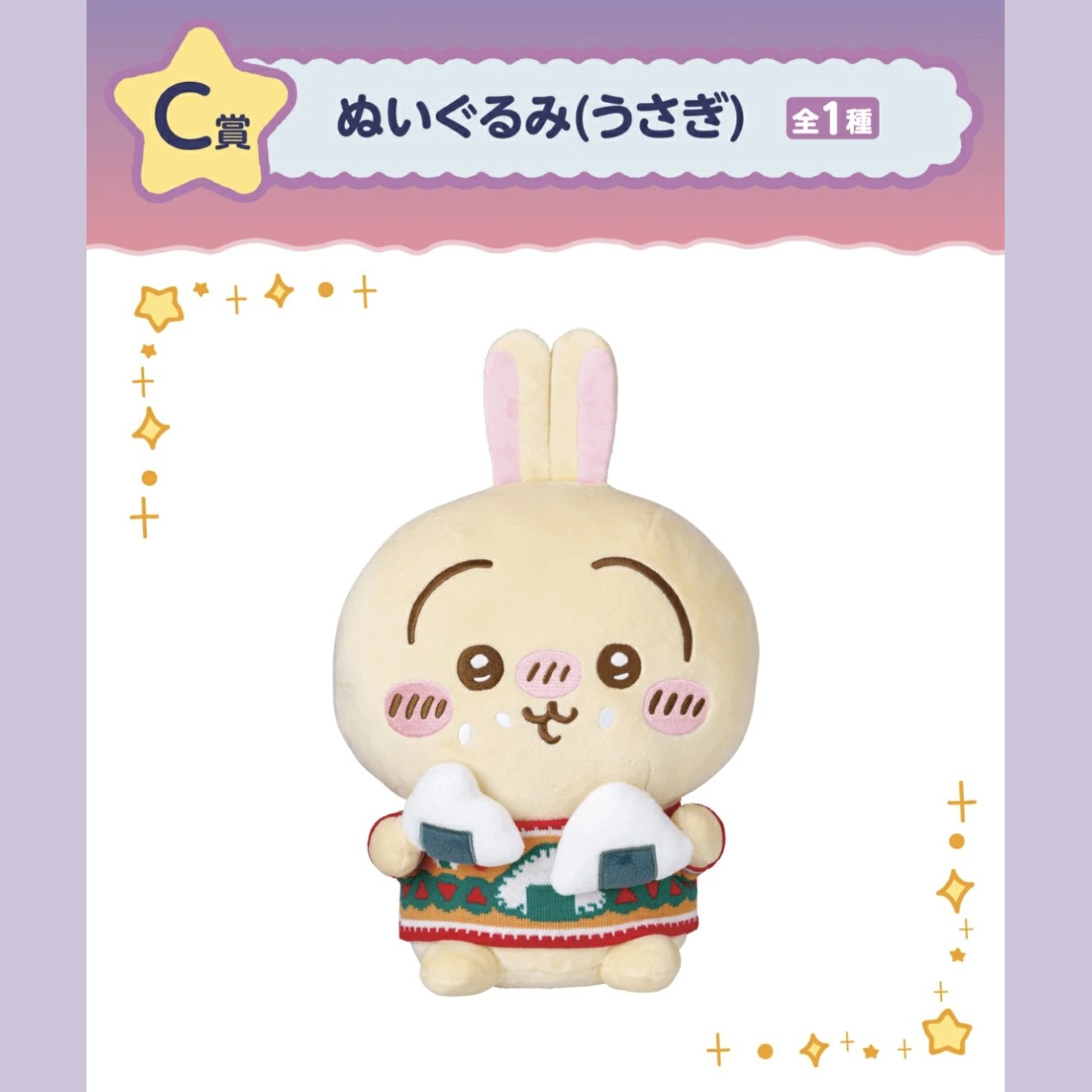 Usagi — Anymy Kuji - Yukidaruma ni Nacchatta (Premio C)
