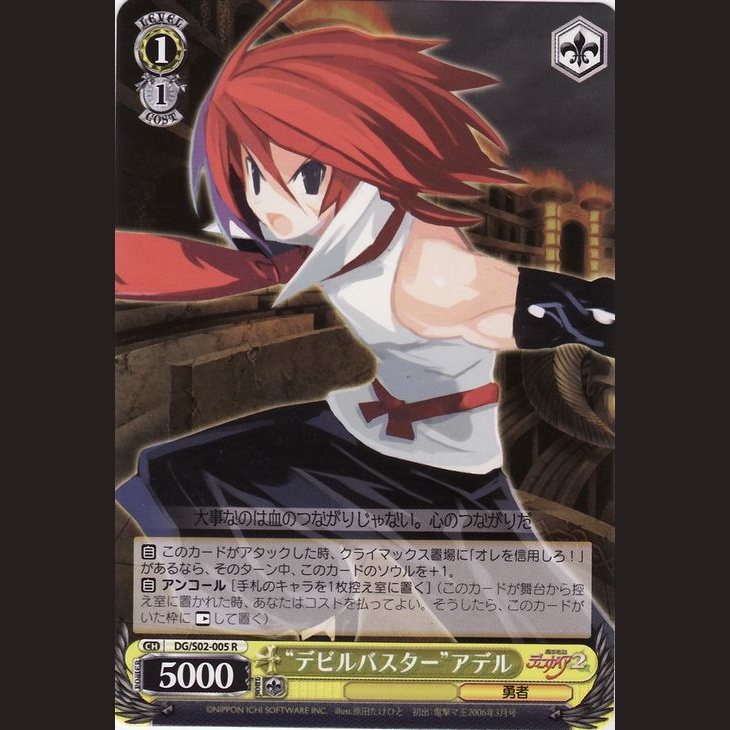 デビルバスター アデル — Adell Cazador de Demonios (DG/S02-005)