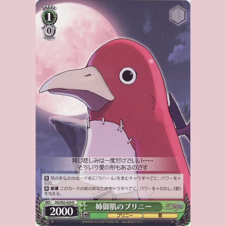 姉御肌のプリニー — Prinny de espíritu protector (DG/S02-029)