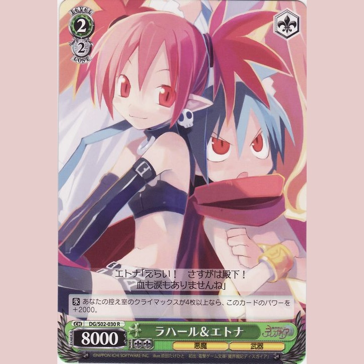 ラハール&エトナ — Laharl & Etna (DG/S02-030)