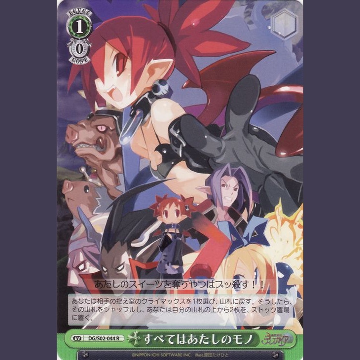 すべてはあたしのモノ — Todo es mío (DG/S02-044)