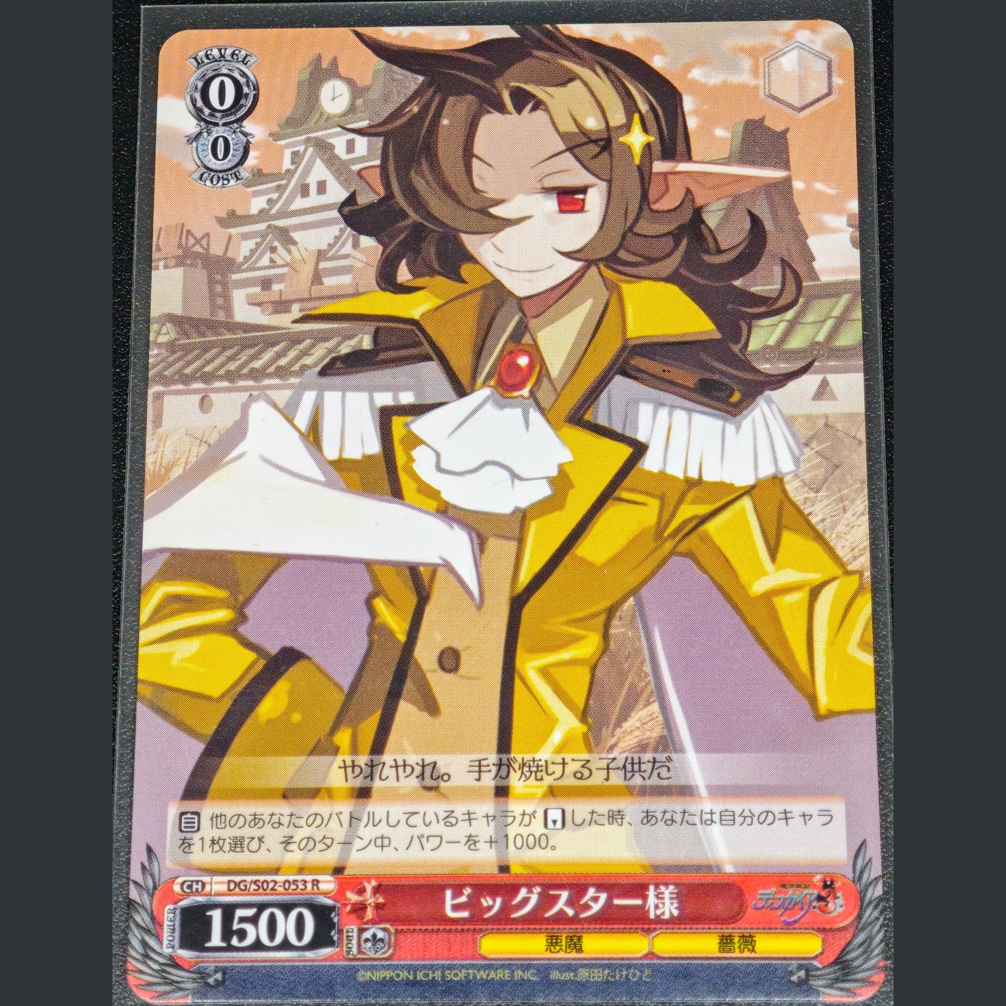 ビッグスター様 — Maestro Gran Estrella-sama