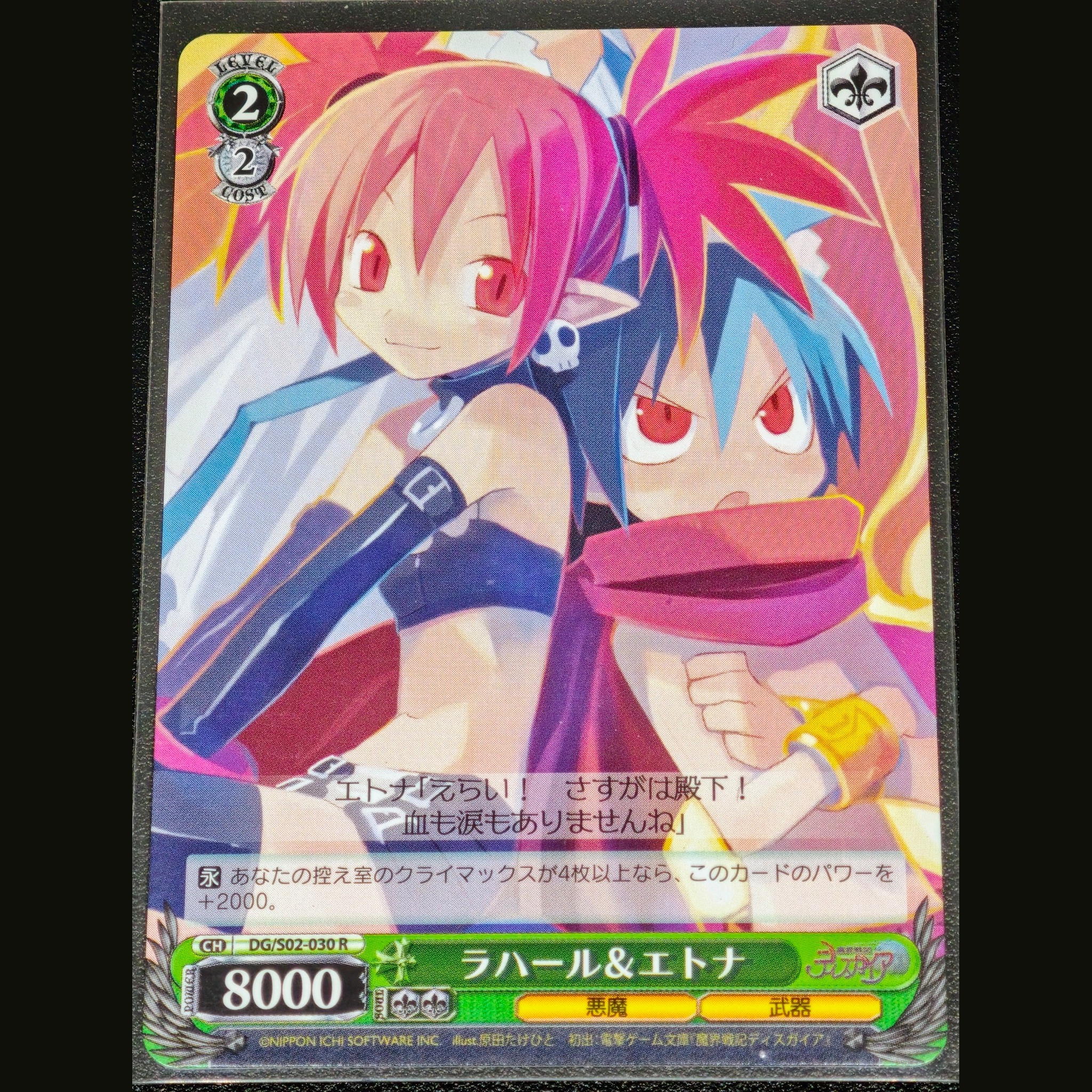 ラハール&エトナ — Laharl & Etna