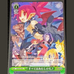 すべてはあたしのモノ — Todo es mío