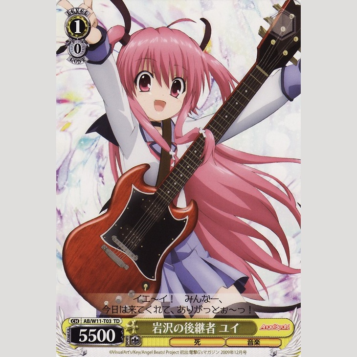 岩沢の後継者 ユイ — Yui, Sucesora de Iwasawa