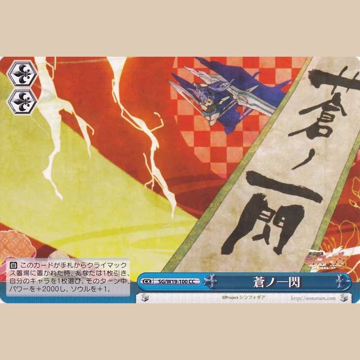 蒼ノ一閃