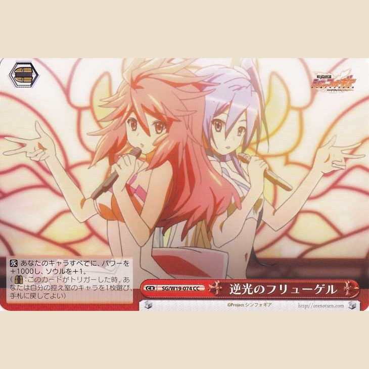 逆光のフリューゲル
