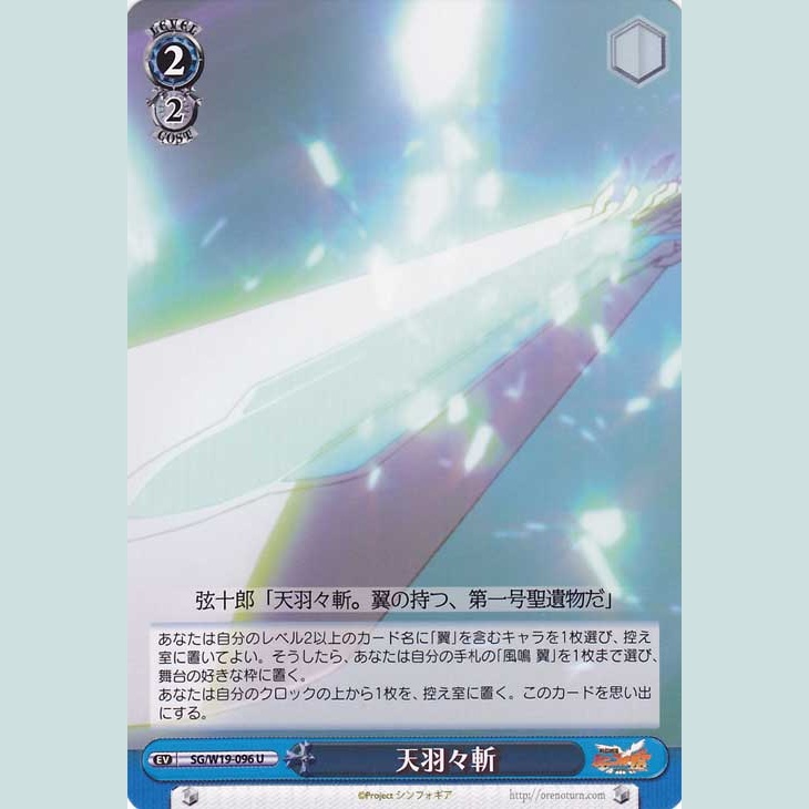 天羽々斬