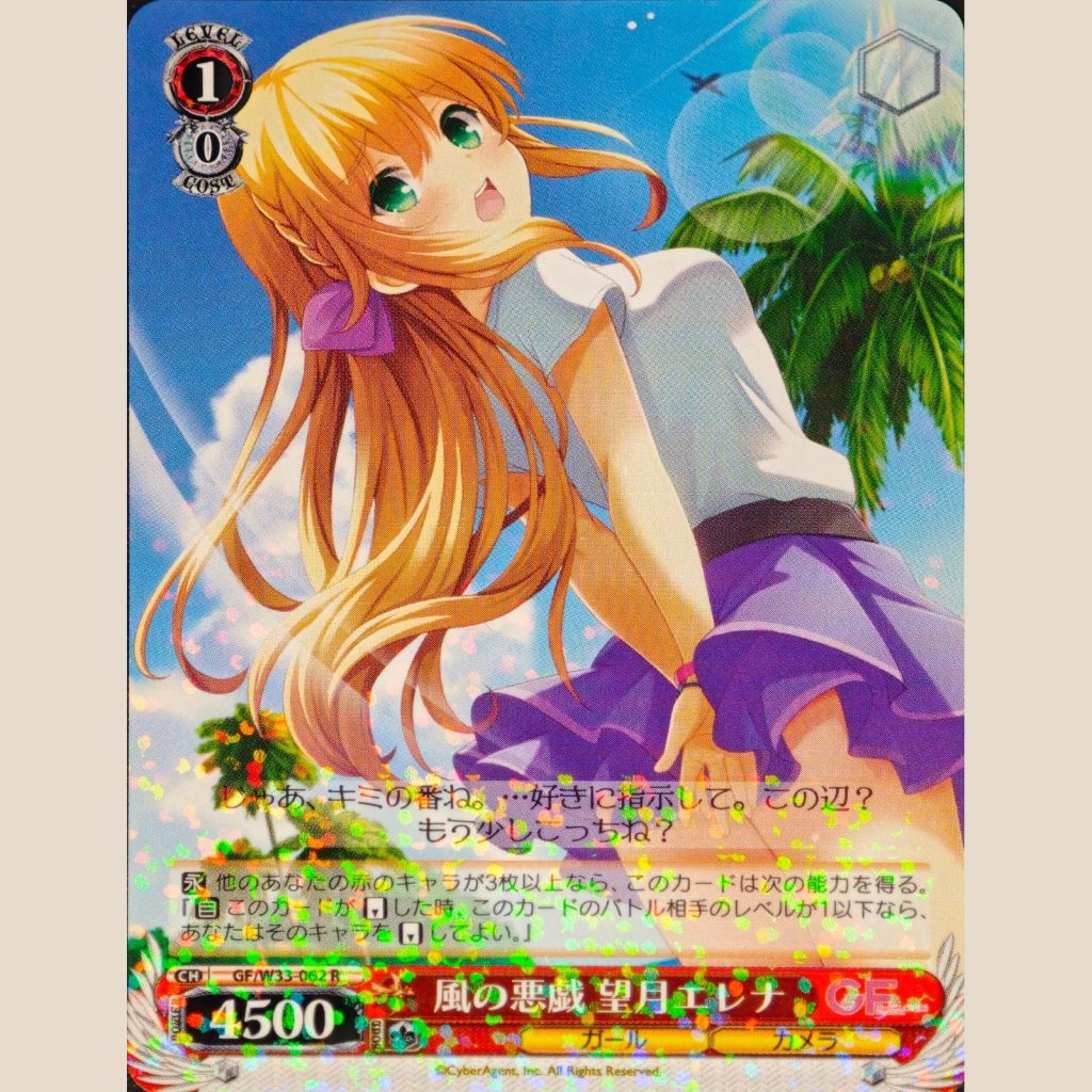 風の悪戯 望月エレナ — Elena Mochizuki, Travesura del Viento