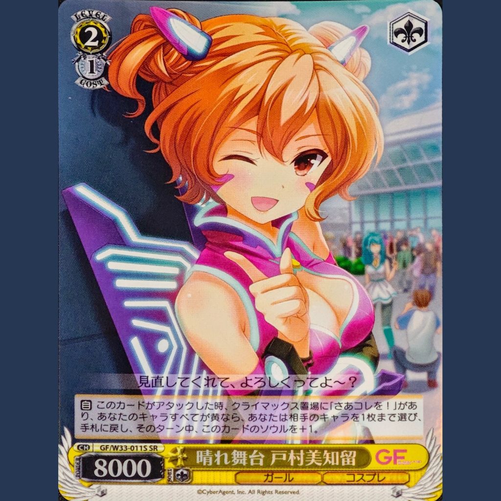 晴れ舞台 戸村美知留 — Michiru Tomura en el Escenario Soleado (GF/W33-011S)