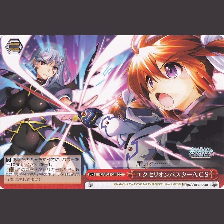 エクセリオンバスターA.C.S — Exelion Buster A.C.S