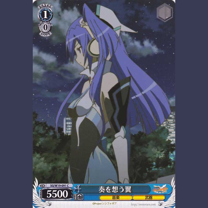 奏を想う翼 — Alas que recuerdan a la melodía