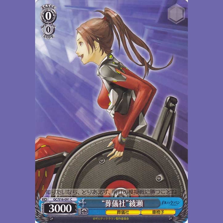 “葬儀社”綾瀬 — Ayase “Empresaria Funeraria”