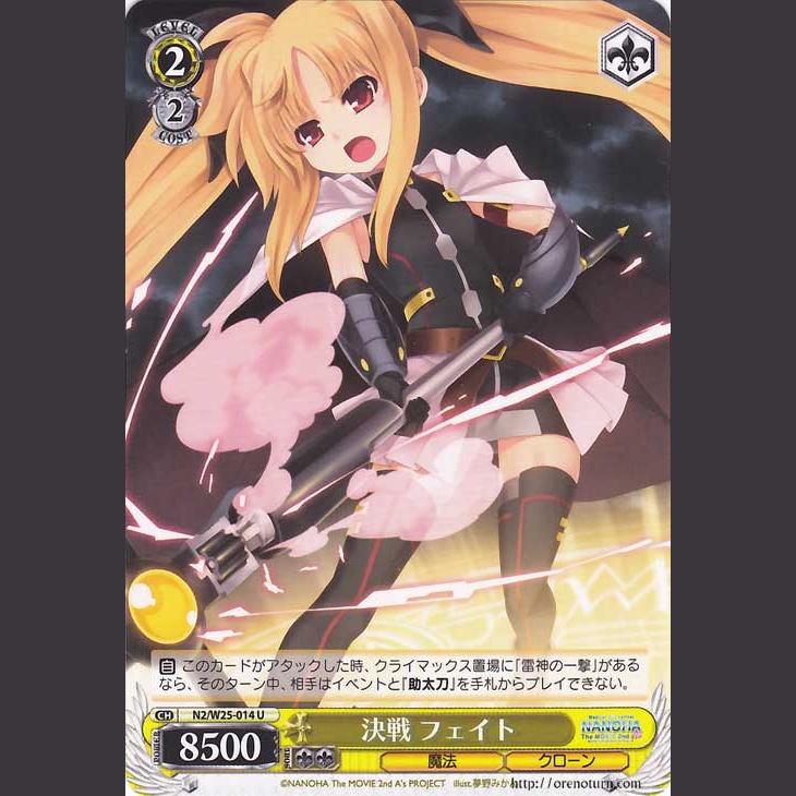 決戦 フェイト — Batalla Final Fate