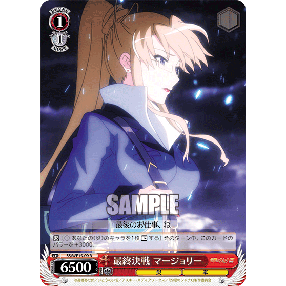 最終決戦 マージョリー — Batalla Final Marjorie