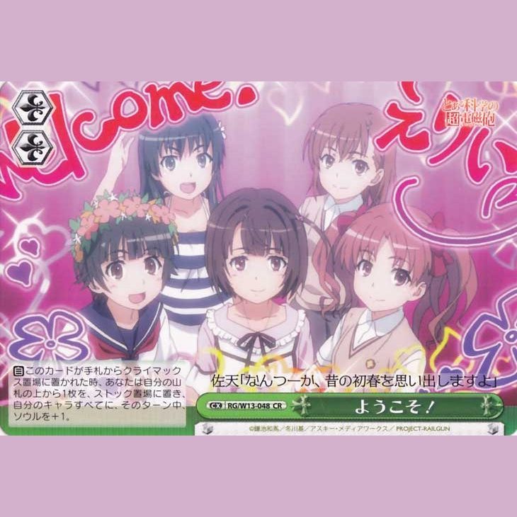 ようこそ! — ¡Bienvenidos!