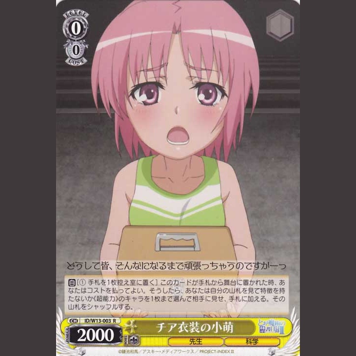 チア衣装の小萌 — Chaqueta de porrista de Komoe