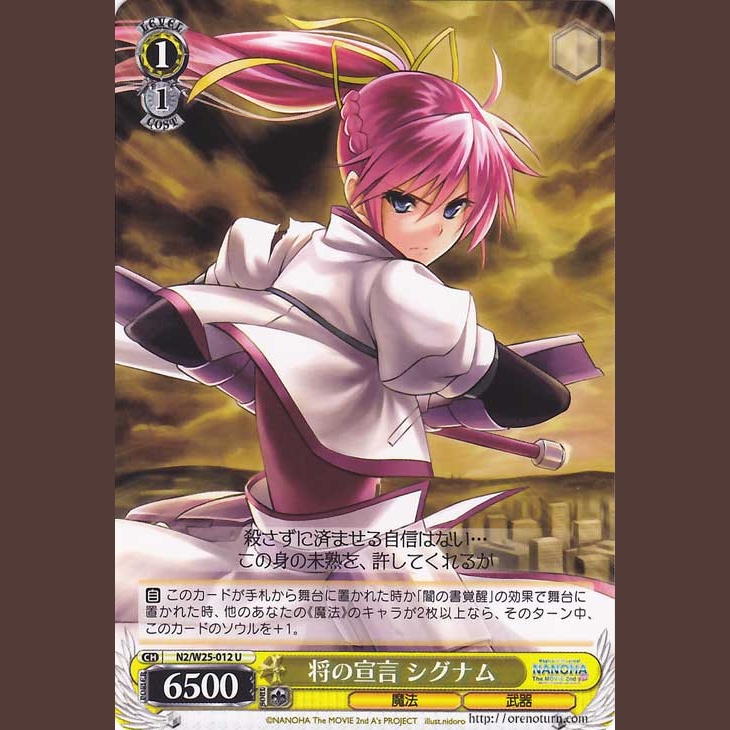 将の宣言 シグナム — Declaración del General Signum