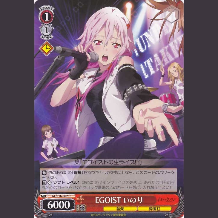 EGOIST いのり — EGOIST Inori