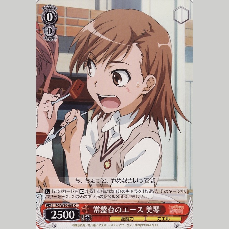常盤台のエース 美琴 — El as de Tokiwadai Mikoto